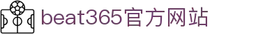 beat·365(英国VIP认证)官方网站-Best Mobile App